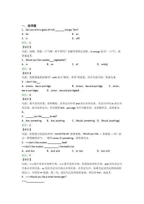 宁波效实中学初中英语七年级下册Unit 10知识点(含答案解析)