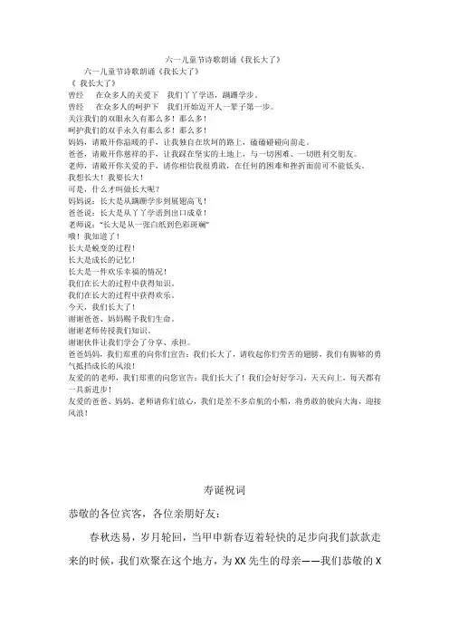 六一儿童节诗歌朗诵《我长大了》