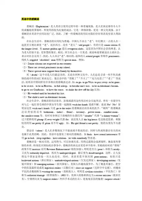 英语中的委婉语