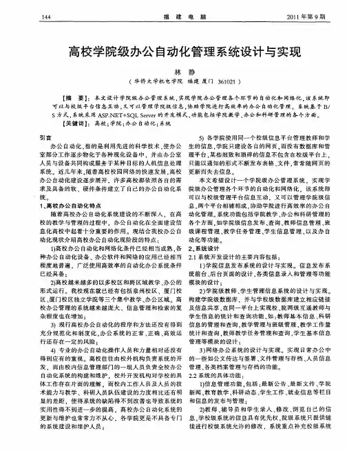 高校学院级办公自动化管理系统设计与实现