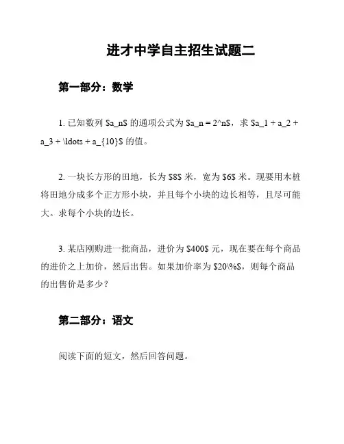 进才中学自主招生试题二