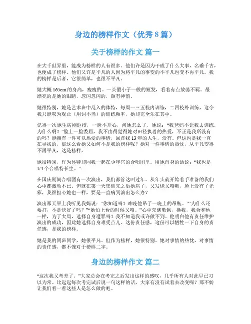 身边的榜样作文(优秀8篇)