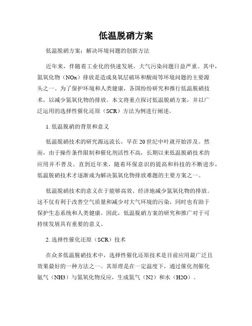 低温脱硝方案 3