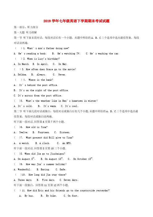 七年级英语下学期期末考试试题人教新目标版