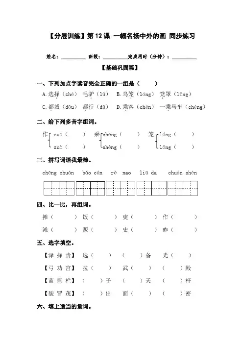 三年级语文下册第12课 一幅名扬中外的画 (含答案)部编版