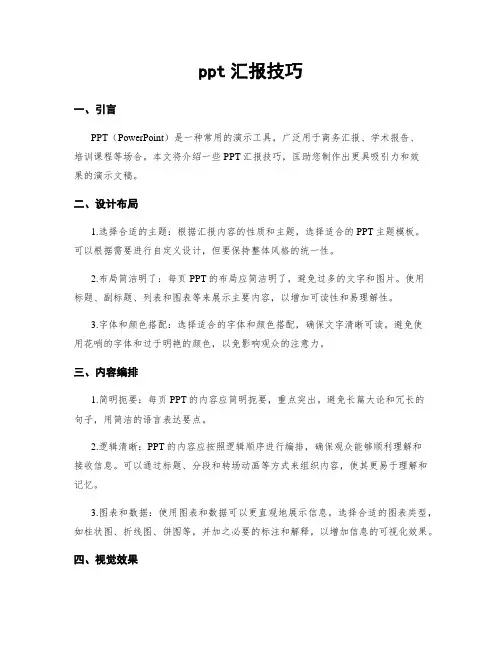 ppt汇报技巧