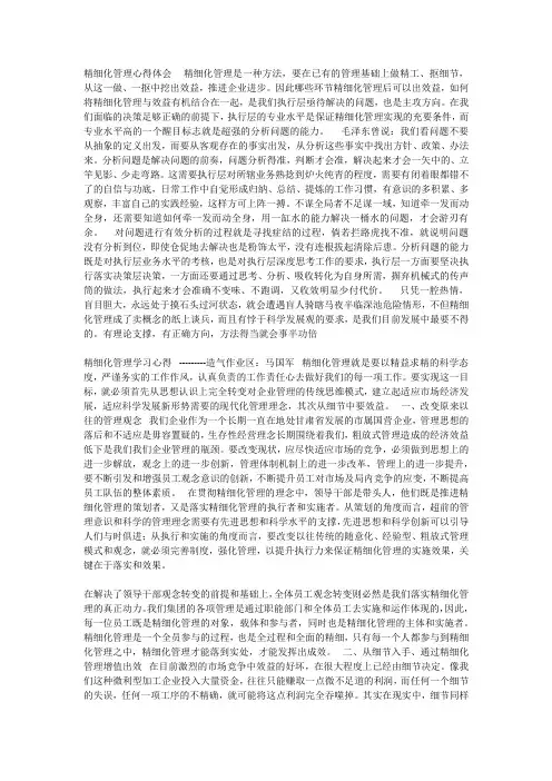 精细化管理心得体会