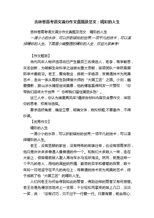 吉林卷高考语文满分作文真题及范文：精彩的人生