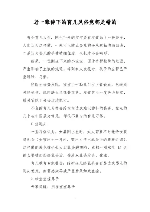 老一辈传下的育儿风俗竟都是错的