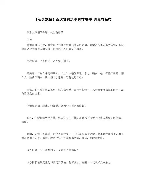 【心灵鸡汤】命运冥冥之中自有安排 因果有报应