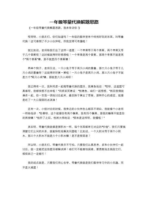 一年级等量代换解题思路