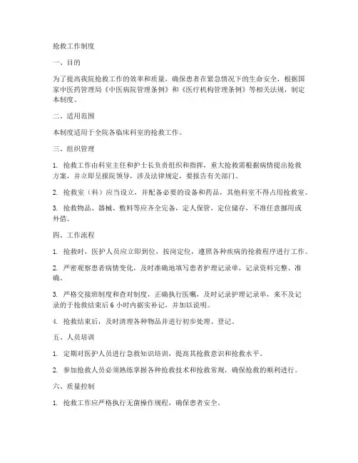 抢救工作工作制度