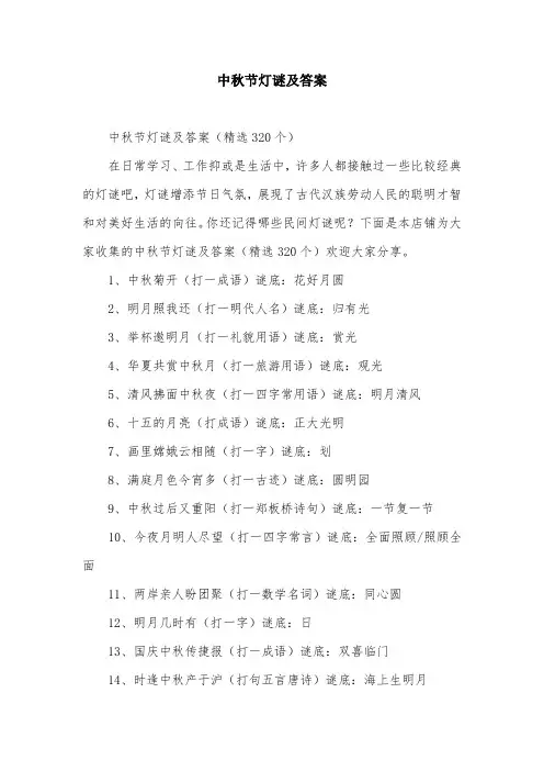 中秋节灯谜及答案