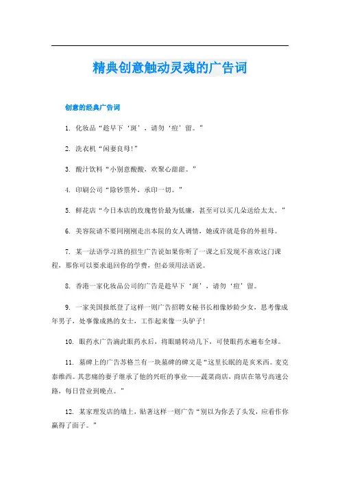 精典创意触动灵魂的广告词