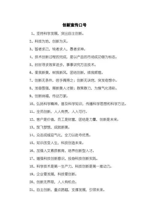 创新宣传口号