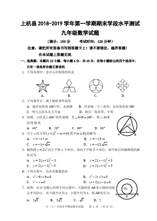 福建省龙岩市上杭县2018-2019学年九年级上学期期末考试数学试题
