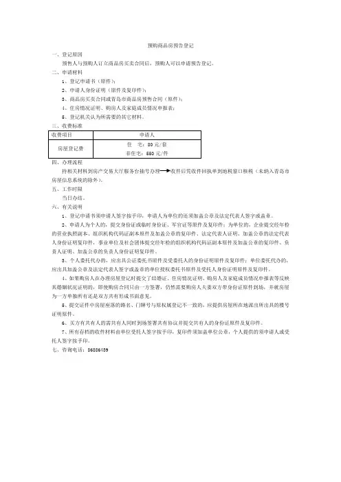 预购商品房预告登记