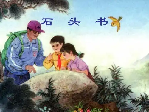 苏教版三年级语文上册课件苏教版三年级上语文第六单元复习