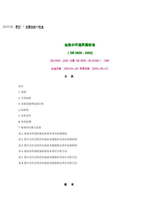 地表水水质标准