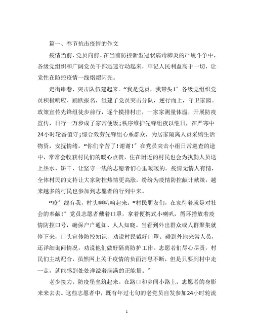 最新春节抗击疫情的优秀作文600字 2020年疫情的作文5篇