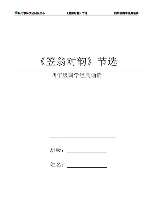 四年级经典诵读 笠翁对韵