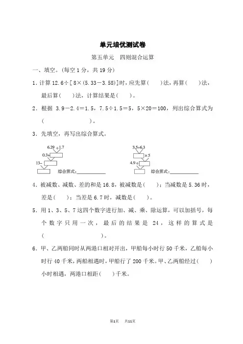 冀教版五年级上册数学第五单元 四则混合运算(二) 第五单元 四则混合运算