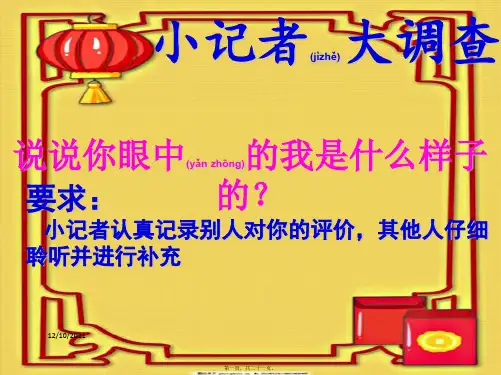 三年级语文下册 习作三《说说我自己》课件3小学三年级下册语文课件