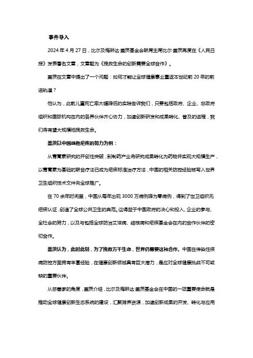 人类命运共同体(作文+素材)