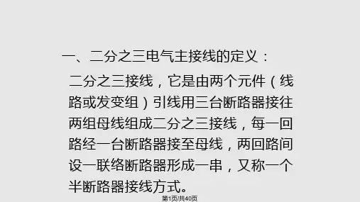 二分之三电气主接线的简要介绍PPT课件