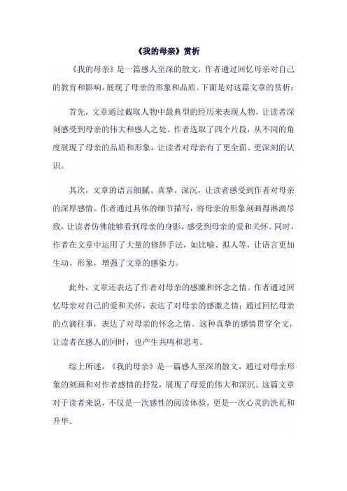 八年级语文下《我的母亲》赏析
