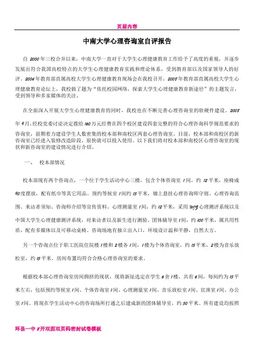 中南大学心理咨询室自评报告