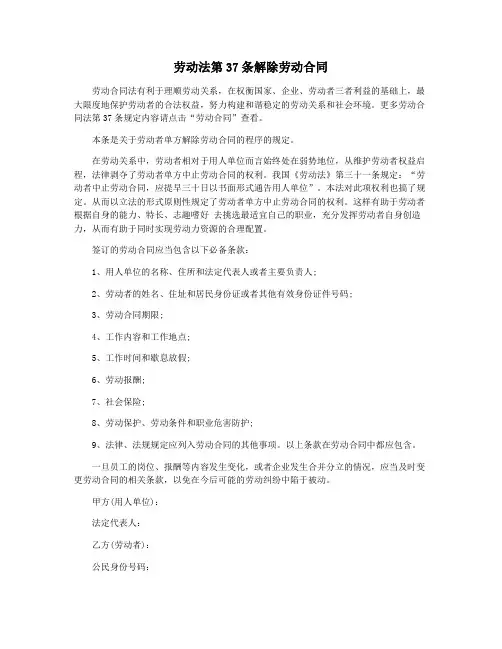 劳动法第37条解除劳动合同