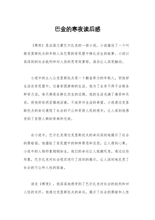 巴金的寒夜读后感