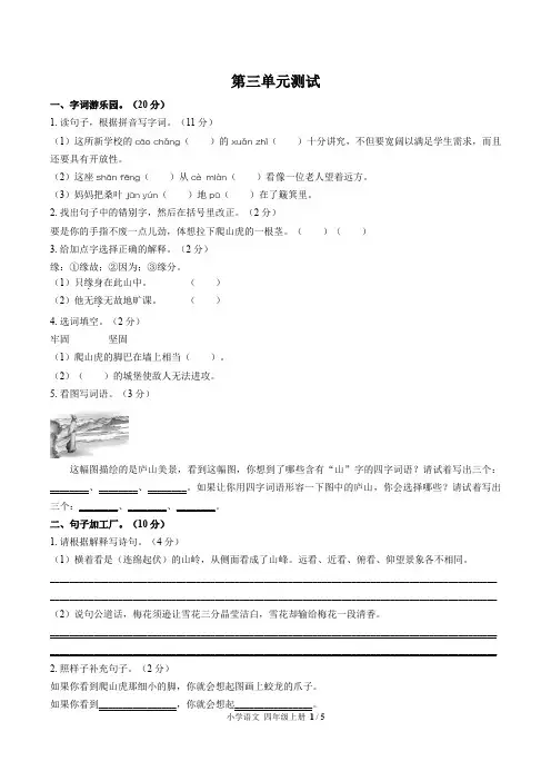 (上海市)部编版人教版语文四年级上册第三单元同步检测试题(附试卷答案)1