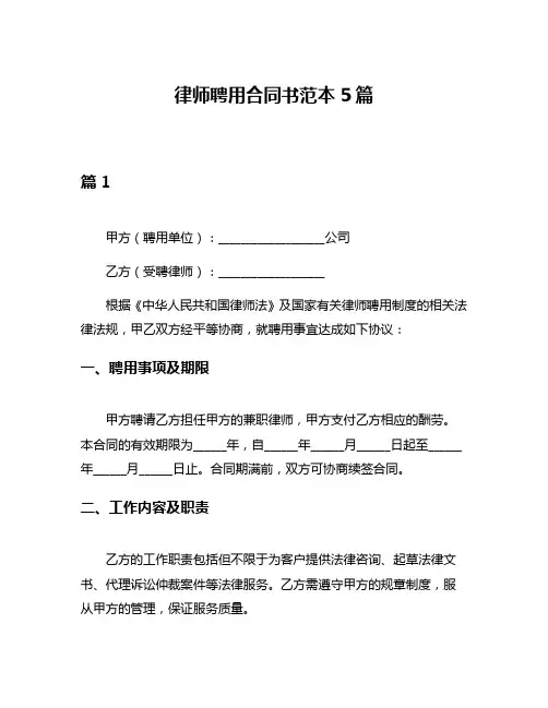 律师聘用合同书范本5篇