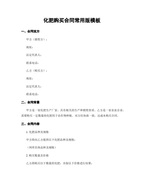 化肥购买合同常用版模板