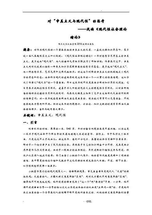 对审美主义与现代性的思考