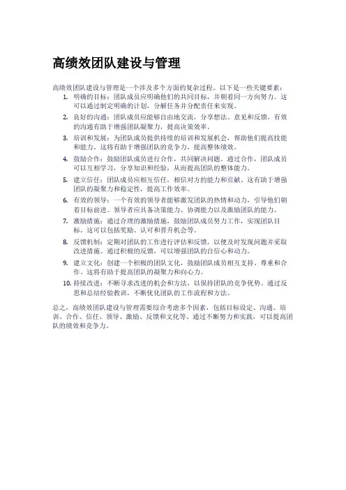 高绩效团队建设与管理