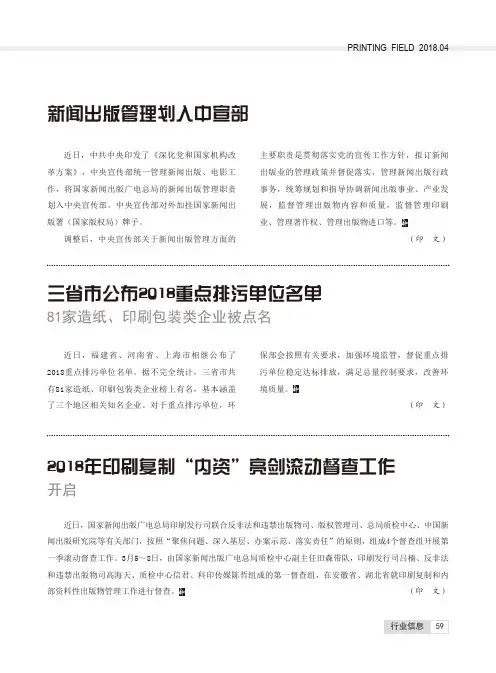 新闻出版管理划入中宣部