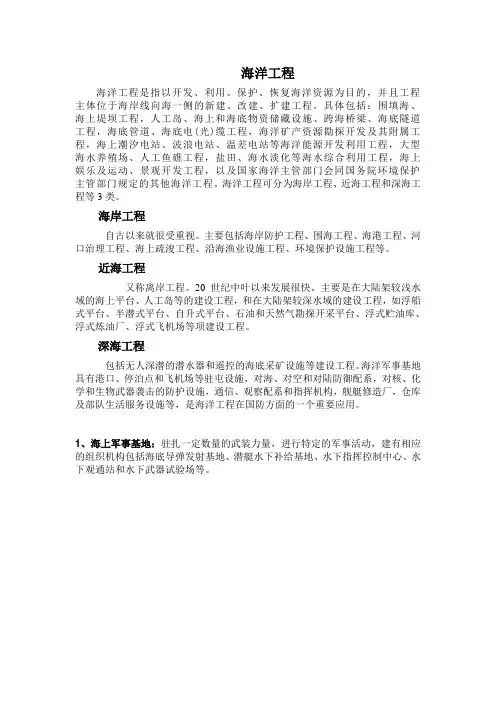 海洋工程
