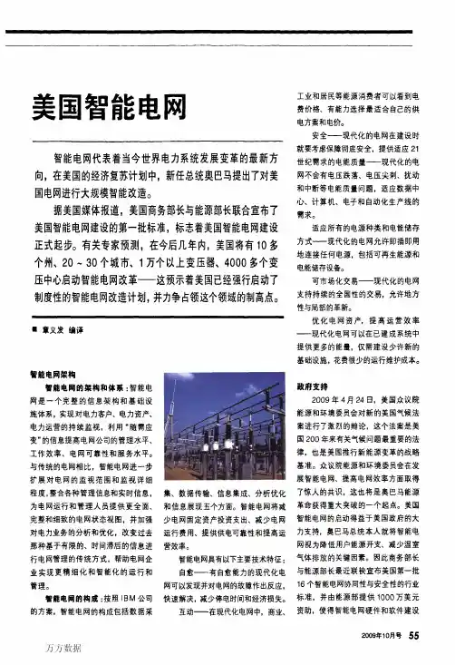 美国智能电网