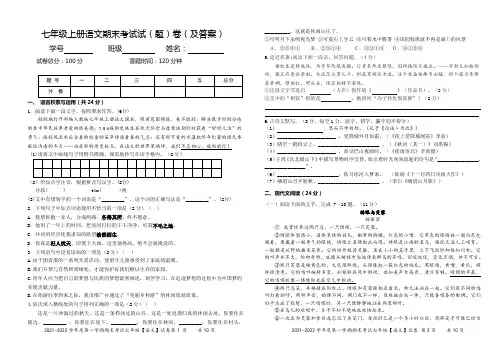 2021七上年级语文期末试题(含答案)
