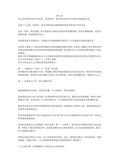 毛概第八章重点