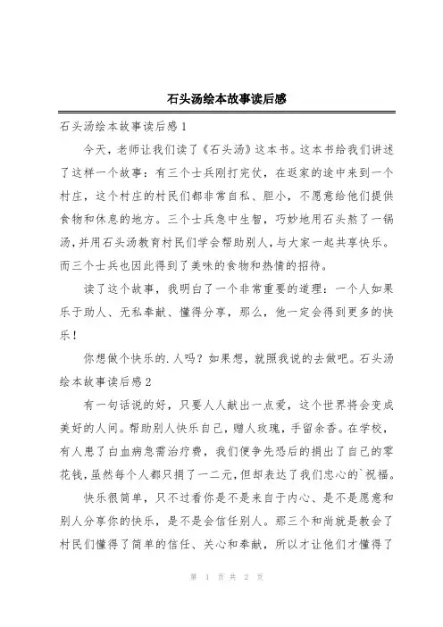 石头汤绘本故事读后感