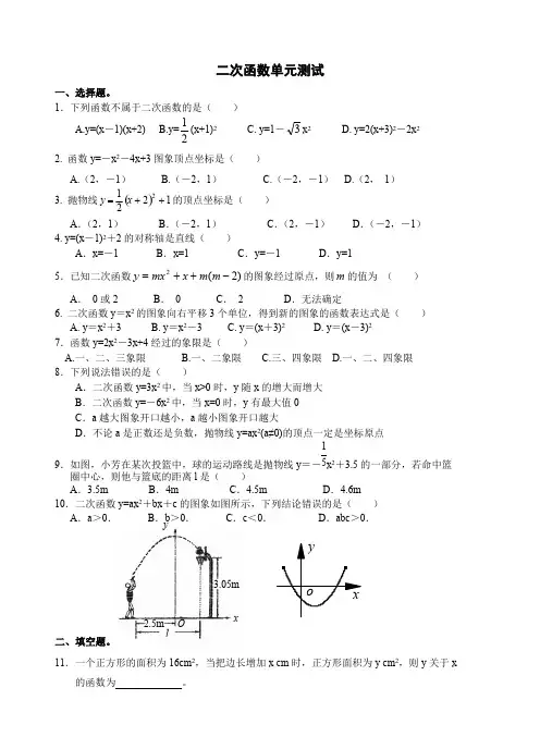 九年级下册数学二次函数单元测试(含答案)