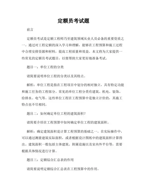 定额员考试题
