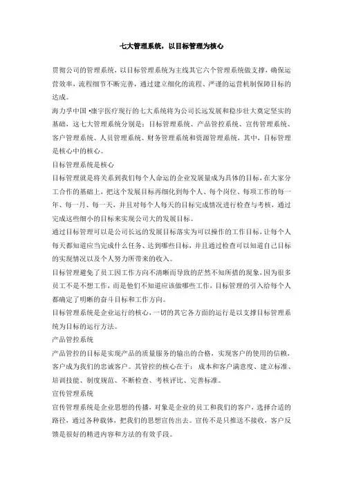 七大管理系统,以目标管理为核心