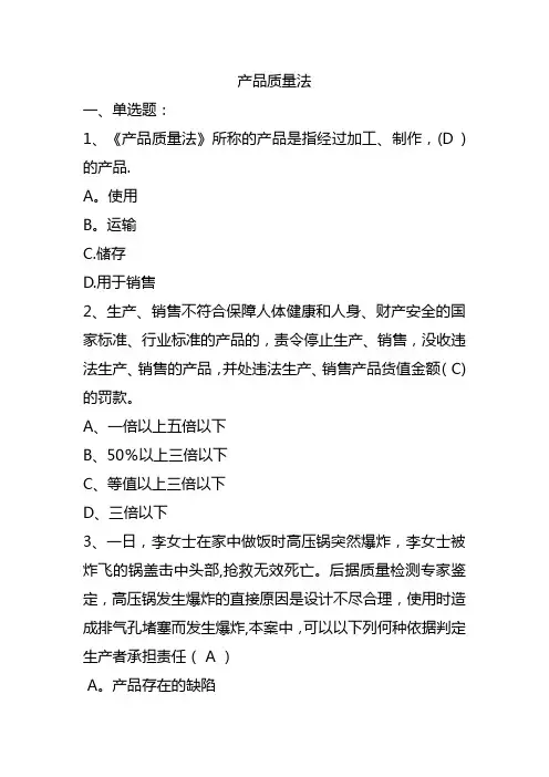 产品质量法试题