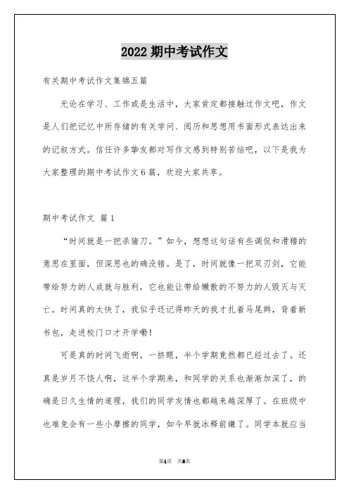 2022期中考试作文_503