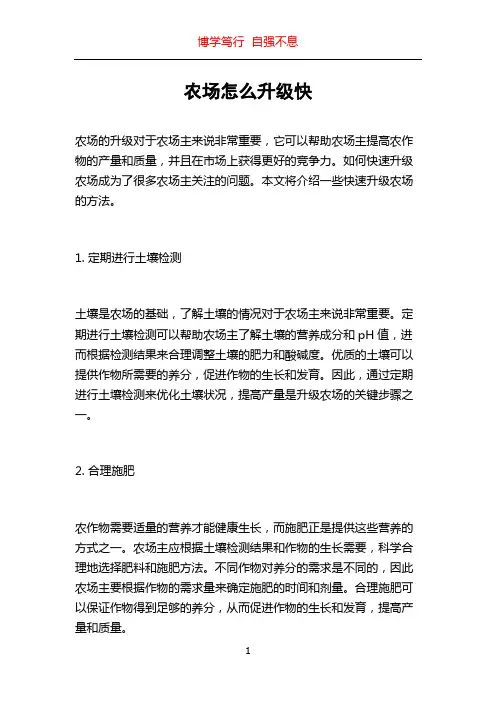 农场怎么升级快